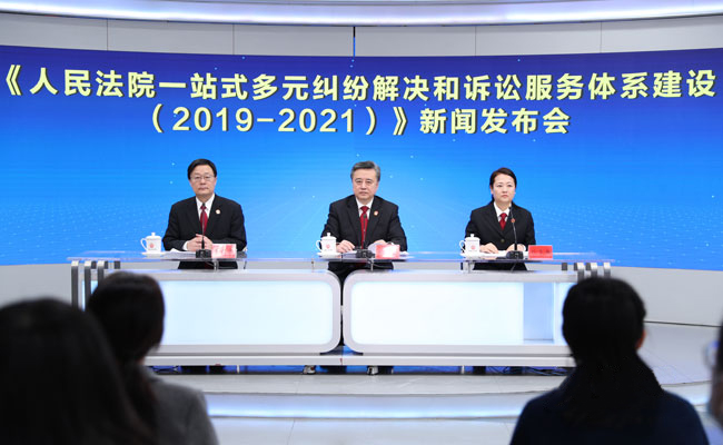 最高法发布《人民法院一站式多元纠纷解决和诉讼服务体系建设（2019-2021）